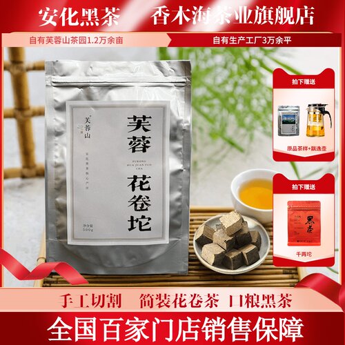 香木海安化黑茶芙蓉山2015年手工切割花卷坨500g冲泡方便