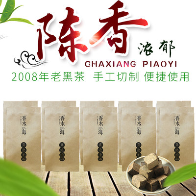 正宗湖南安化黑茶厂家直销2008年花卷千两颗粒便捷独立小包10包