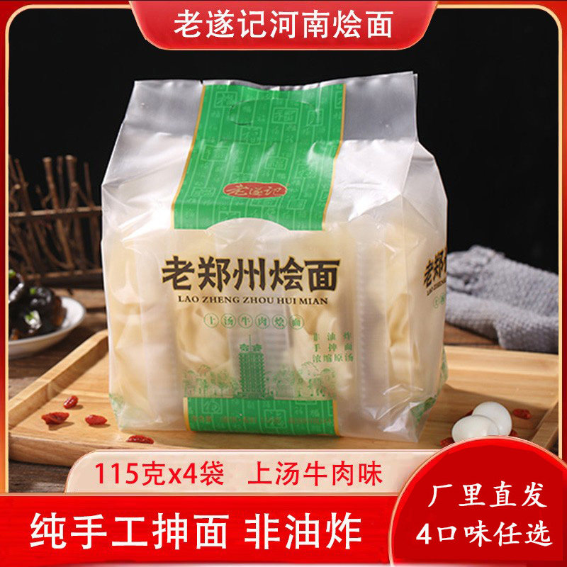 老遂记河南特产老郑州烩面4连包实惠装上汤牛肉味,粮油调味/速食/干货/烘焙,冲泡方便面/拉面/面皮,淘宝优惠券,粉丝福利购,淘宝优惠卷