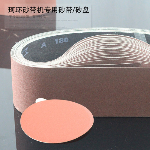 珂环砂带机用915平接无缝砂带150mm背胶砂盘纸金刚石磨砂打磨工具