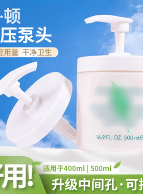 适用于雅顿绿茶白茶身体乳按压泵头500ml身体乳霜400ml挤压头泵头