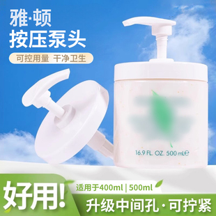适用于雅顿绿茶白茶身体乳按压泵头500ml身体乳霜400ml挤压头泵头