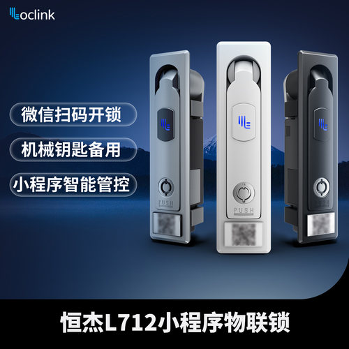 恒杰微信蓝牙扫码开锁小程序开锁