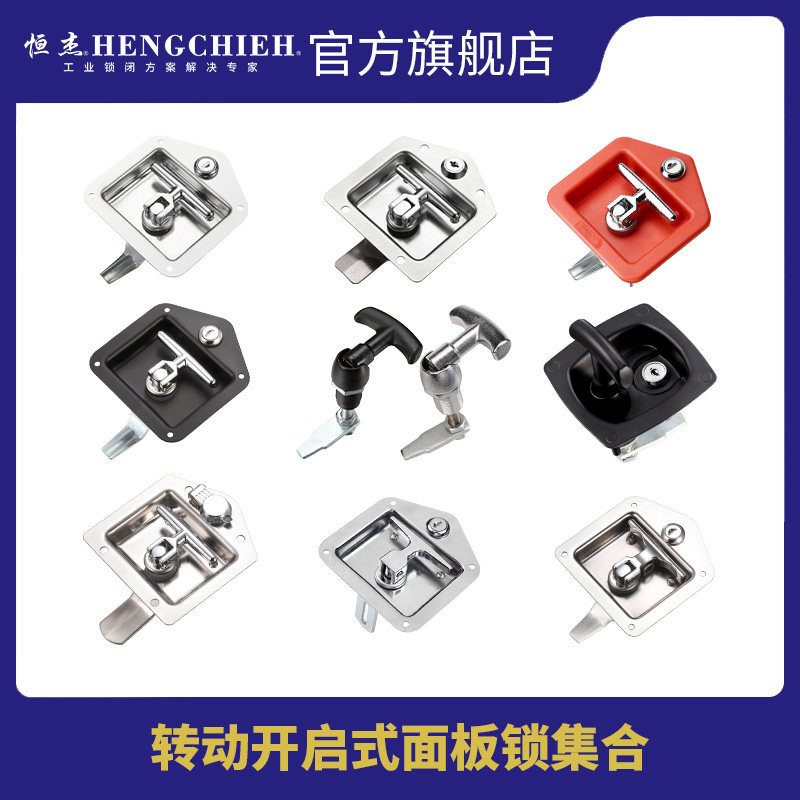 恒杰工程车工具箱不锈钢面板锁