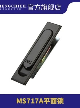 恒杰MS717A 平面锁配电箱门锁电柜箱机箱锁机械门锁柜门锁设备锁