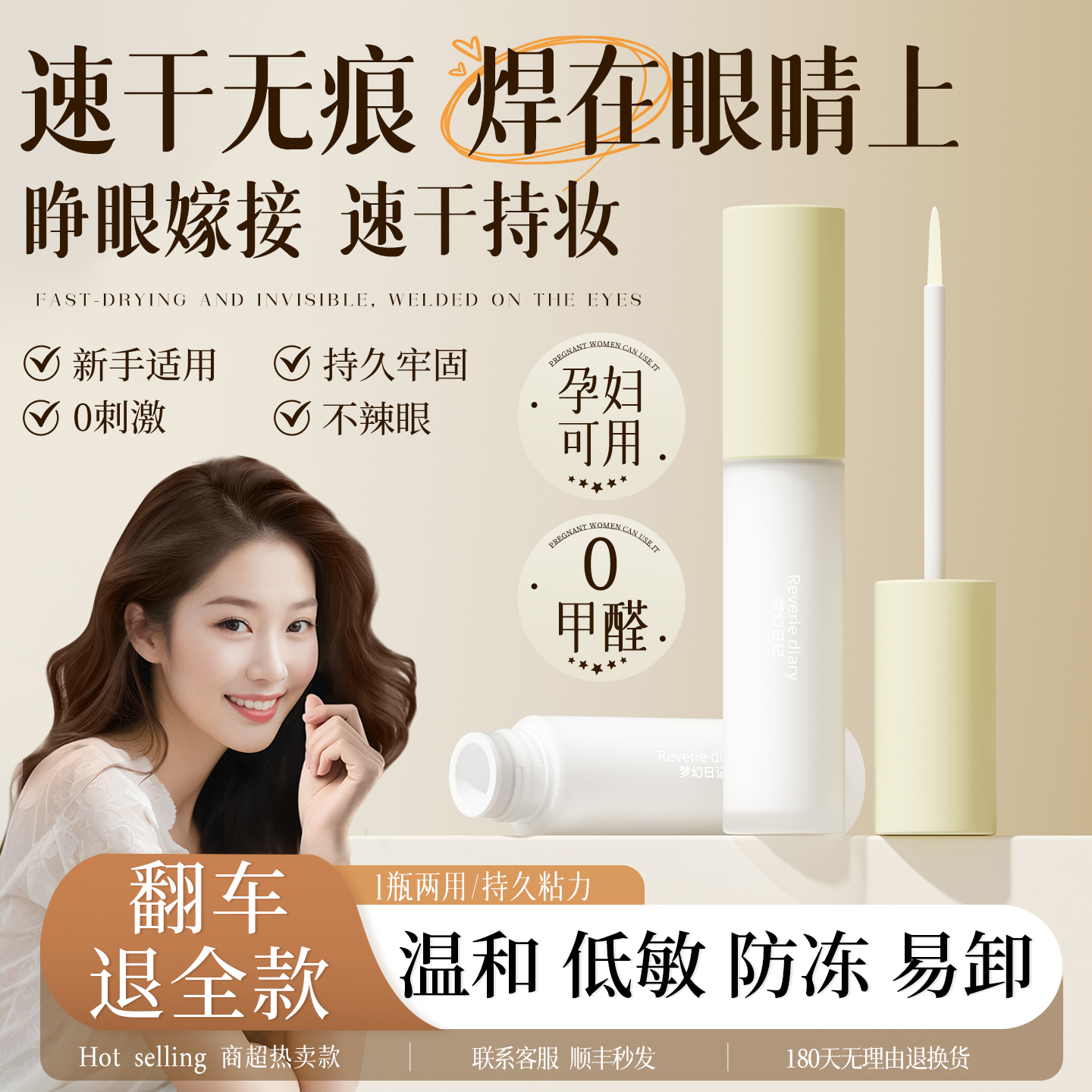 【化妆师推荐】0甲醛假睫毛胶水