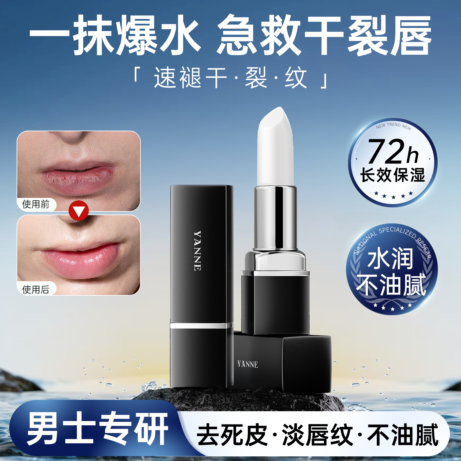 秋冬换季，改善唇膏干燥起皮，沁爽水润舒缓