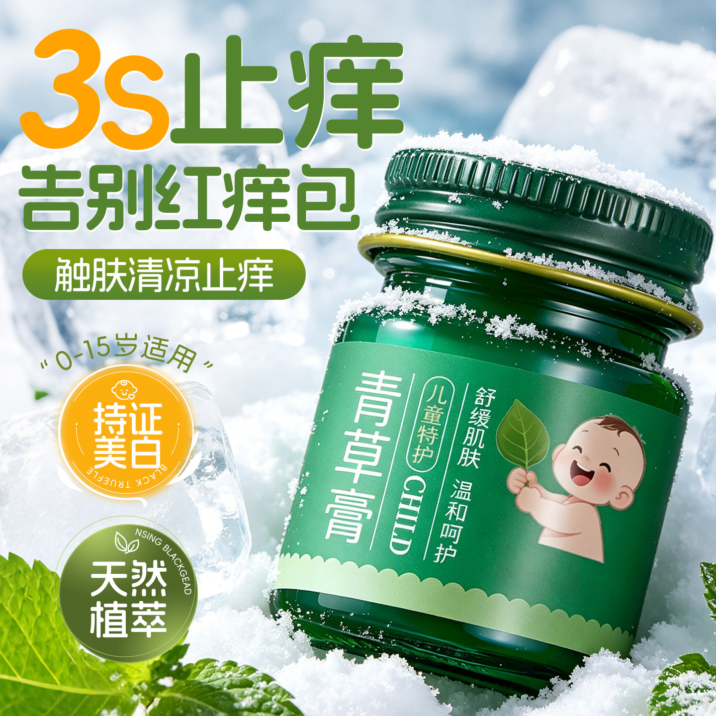 紫草膏蚊虫子叮咬止痒婴幼儿童专用青草药膏液快速消肿舒缓防蚊虫