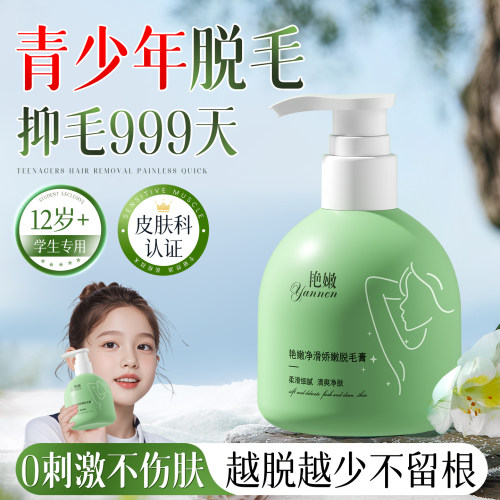 【三甲专研】青少年学生脱毛膏