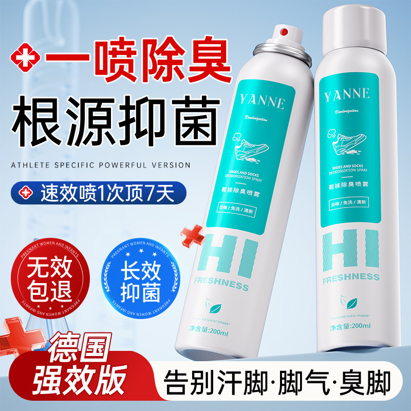 鞋子除臭剂喷雾球鞋鞋袜运动鞋防臭鞋柜去除异味除菌杀菌消毒神器,洗护清洁剂/卫生巾/纸/香薰,空气芳香剂,淘宝优惠券,粉丝福利购,淘宝优惠卷