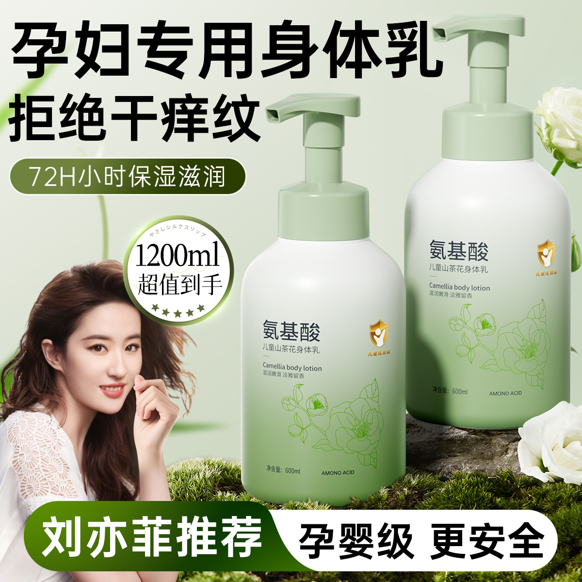 明星推荐丨孕妇保湿身体乳N0.1