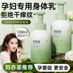 孕妇专用身体乳保湿补水滋润止痒防妊娠纹秋冬孕期全身可用润肤露