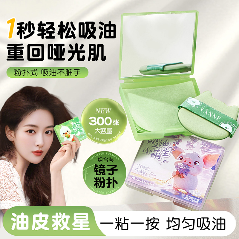 【明星同款】面部吸油纸带粉扑