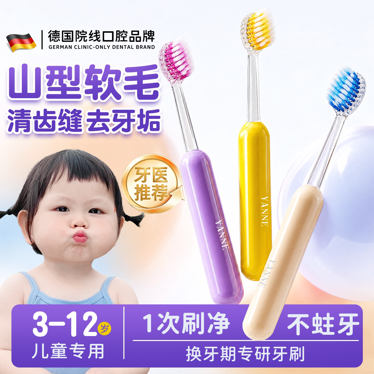 山姆同款山型凸面儿童牙刷软毛宝宝3-6到12岁乳牙换牙期小孩专用
