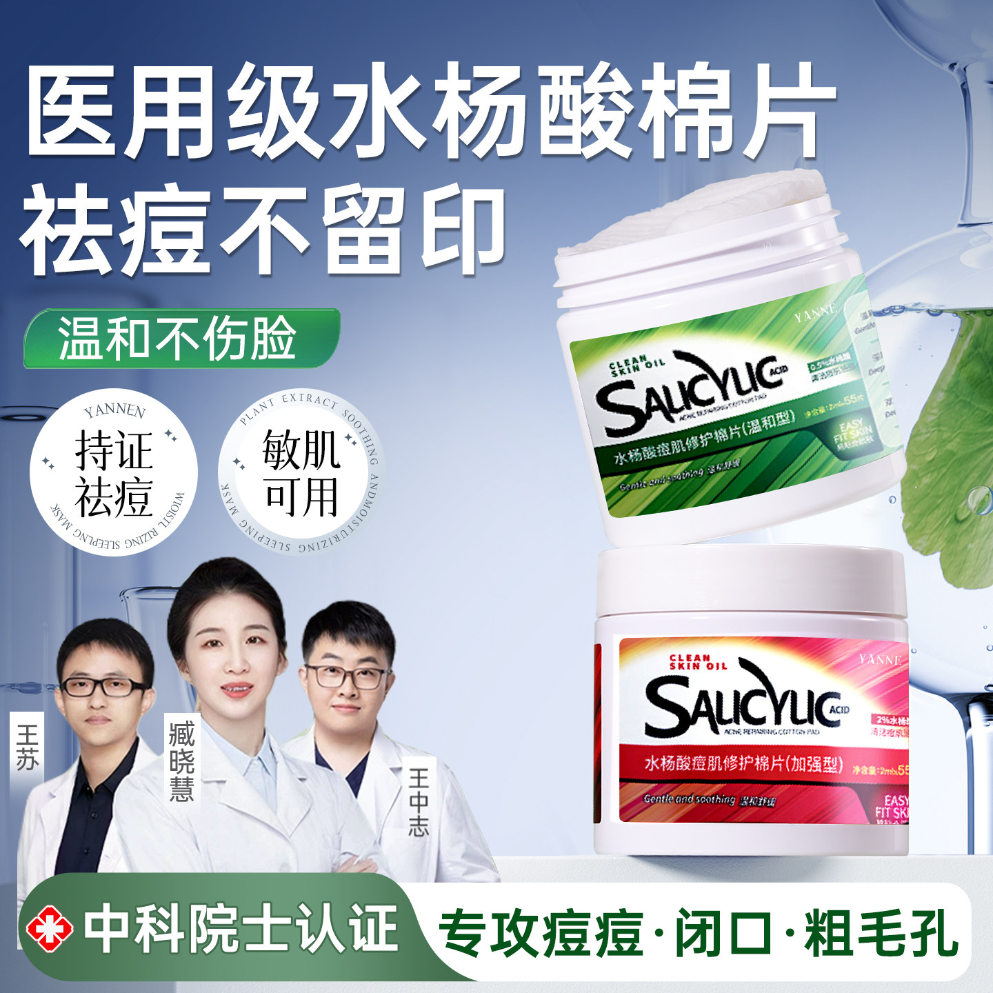 水杨酸棉片医用去黑头粉刺闭口收毛孔祛痘淡化痘印正品官方旗舰店