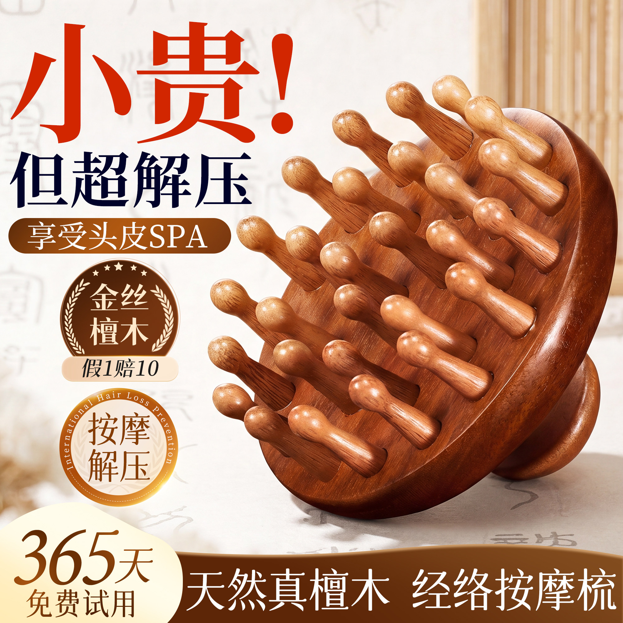 天然檀木头皮按摩梳头部疏通经络神器养发防脱发头疗男士专用毛囊