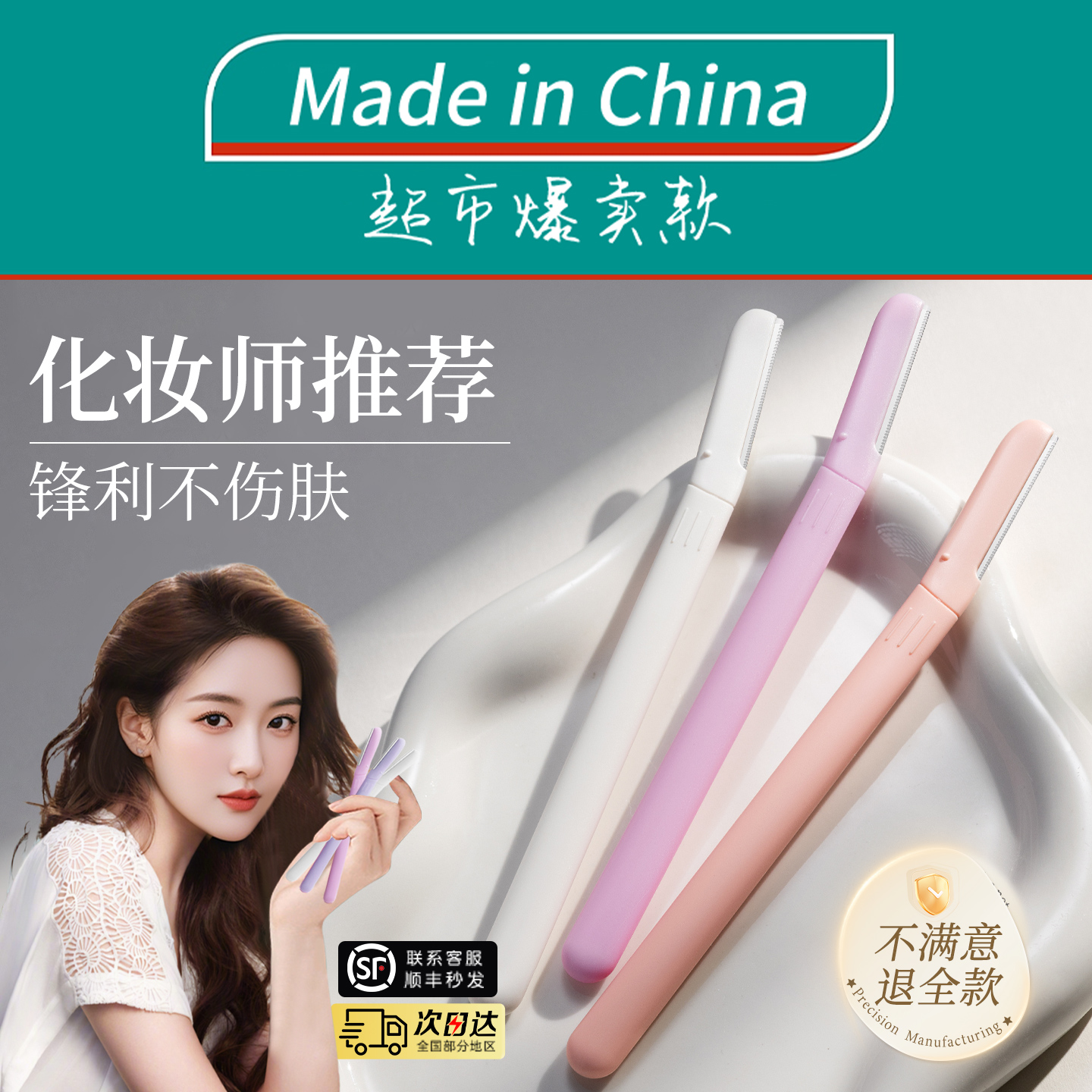 【全网热销100W+】修眉刀安全型