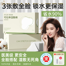 开口湿敷棉敷脸专用可拉伸超薄天丝医用级无菌补水面膜纸化妆棉片