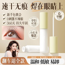假睫毛胶水无甲醛自嫁接美眼睫店专用防过敏持久定型超粘官方正品
