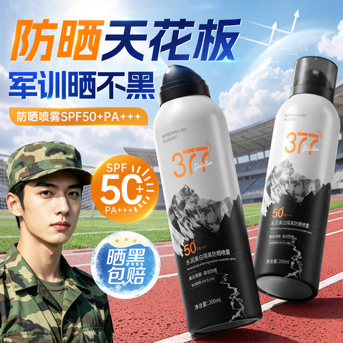 央妈爆推100W+学生军训防晒喷雾
