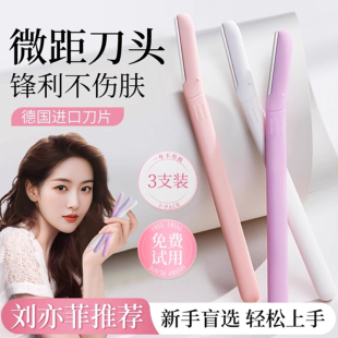 2025新款 刮毛刀刮眉神器新手初學者套裝 修眉刀女士專用安全型男士
