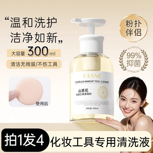 【央ma甄选】粉扑清洗剂