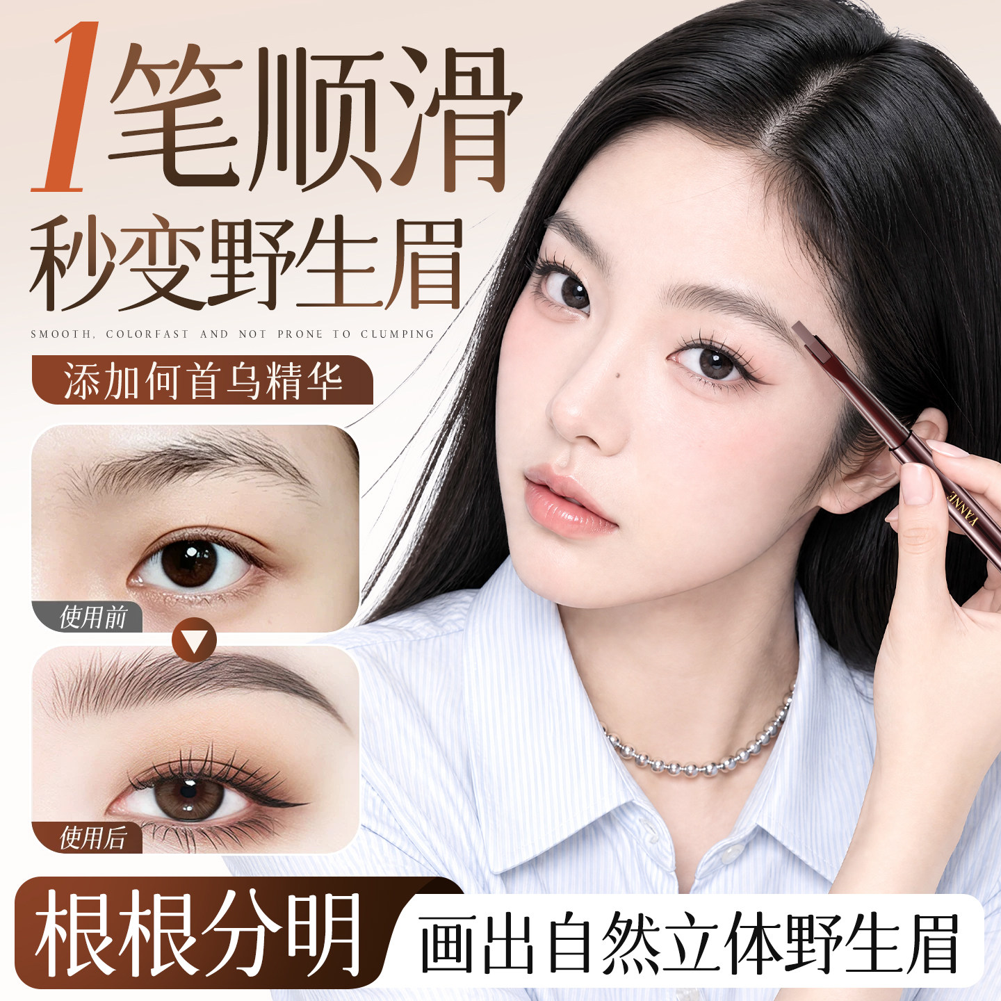 何首乌砍刀眉笔女防水防汗持久不脱色根根分明品牌硬芯野生眉眉笔