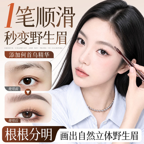何首乌砍刀眉笔女防水防汗持久不脱色根根分明品牌硬芯野生眉眉笔