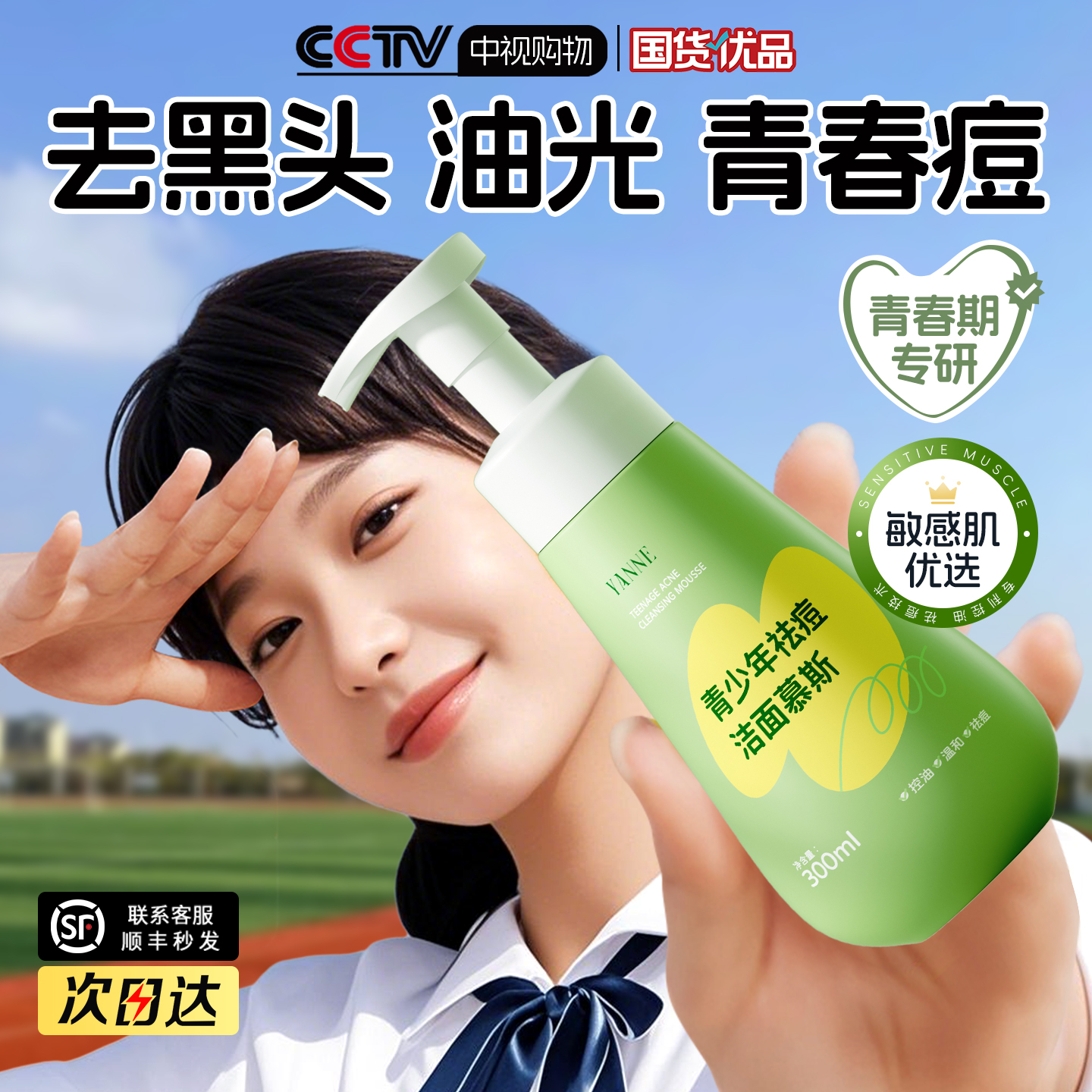 央ma力荐丨青少年祛痘洗面奶第1