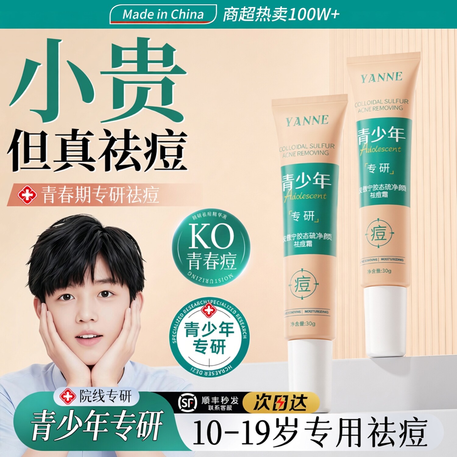 青春期祛痘膏淡化痘印胶态硫去豆痘坑闭口粉刺软膏女初中生男正品