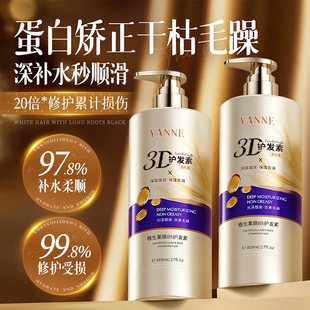 护发素女柔顺顺滑正品 官方品牌发膜香水护理修复干枯补水改善毛躁