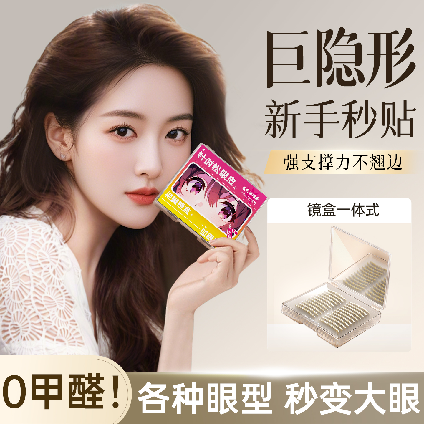央ma力荐丨双眼皮贴&隐形第1名