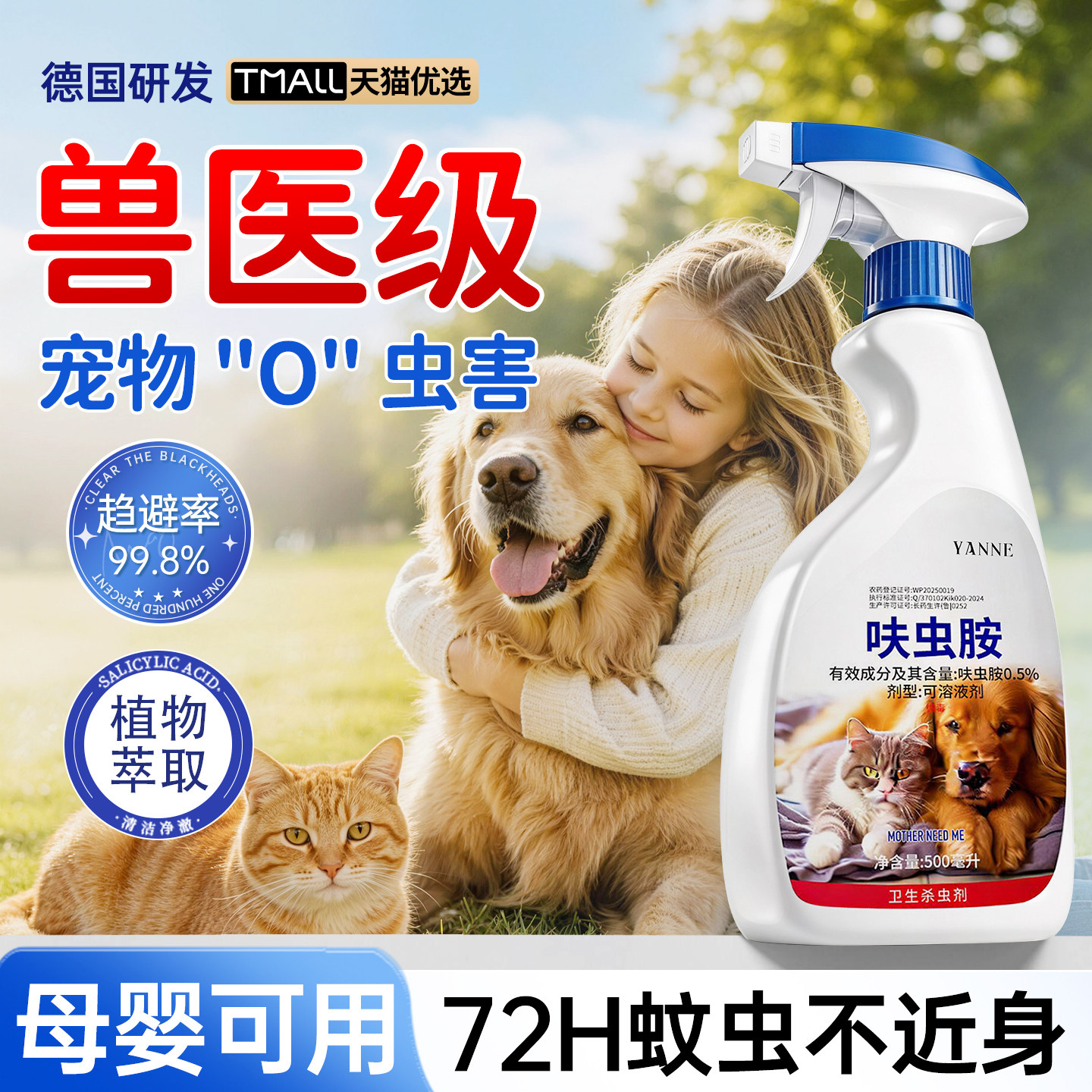 猫狗宠物专用驱虫喷雾剂跳蚤药虱子杀蜱虫出门不怕舔正品旗舰店