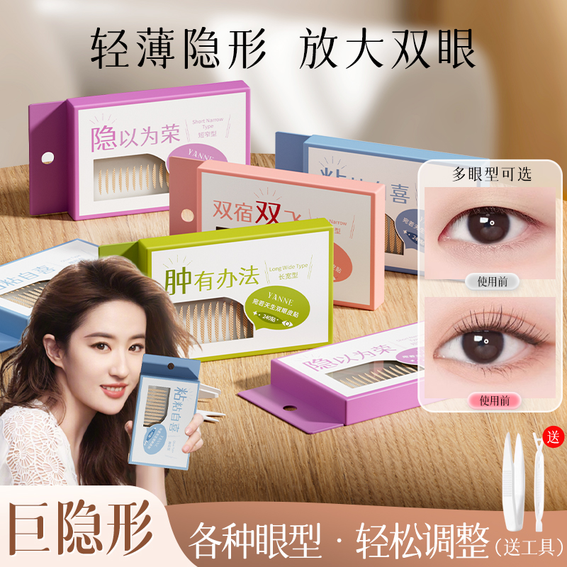蕾丝双眼皮贴隐形自然无痕男女士专用透气调整内双肿泡眼美目神器
