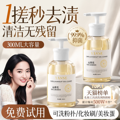 露思推荐】化妆师同款粉扑清洗剂