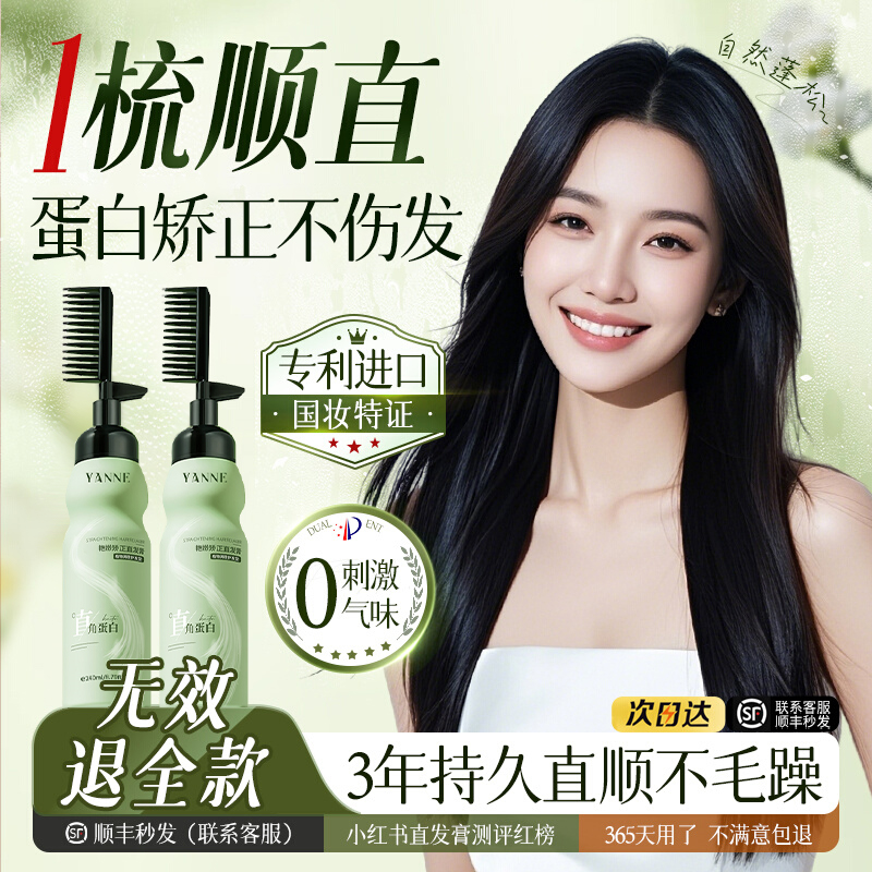 蛋白矫正直发膏免拉家用头发软化剂拉直柔顺一梳直定型官方旗舰店