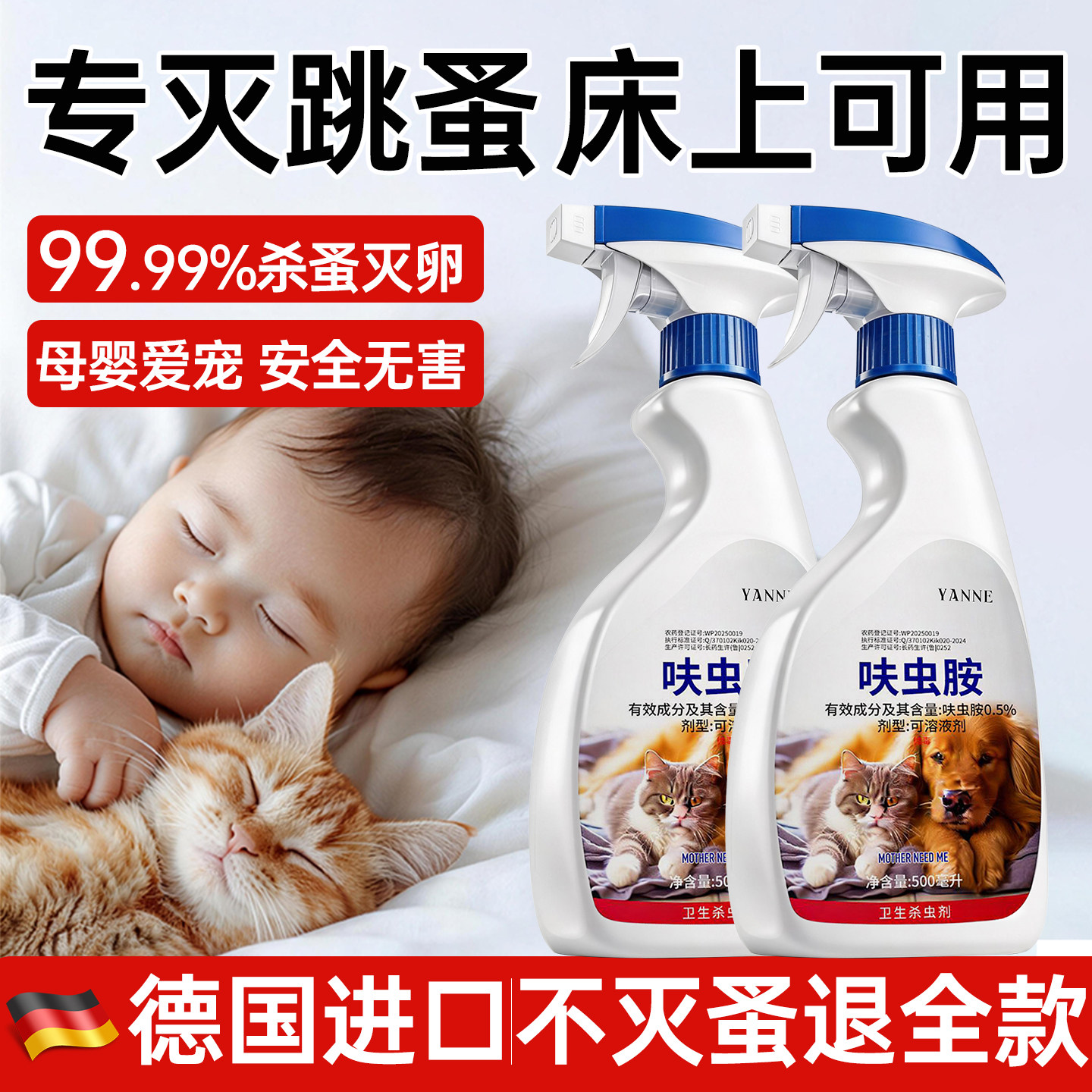 跳蚤药呋虫胺床上家用非无毒喷雾杀虫剂第一名猫咪小狗宠物专用剂