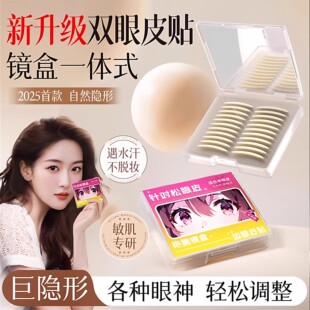 镜盒双眼皮贴隐形自然无痕肿眼泡男女士专用支撑力强持久定型
