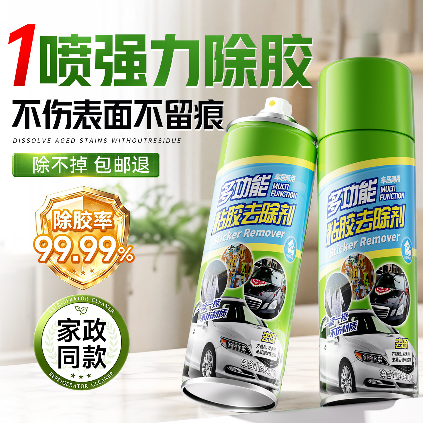 除胶剂强力家用能溶解不干胶去胶带粘痕去清除剂汽车专用不伤漆万