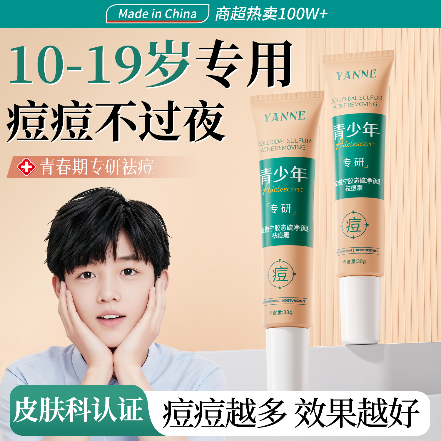 央妈力荐！青少年祛痘膏第一名