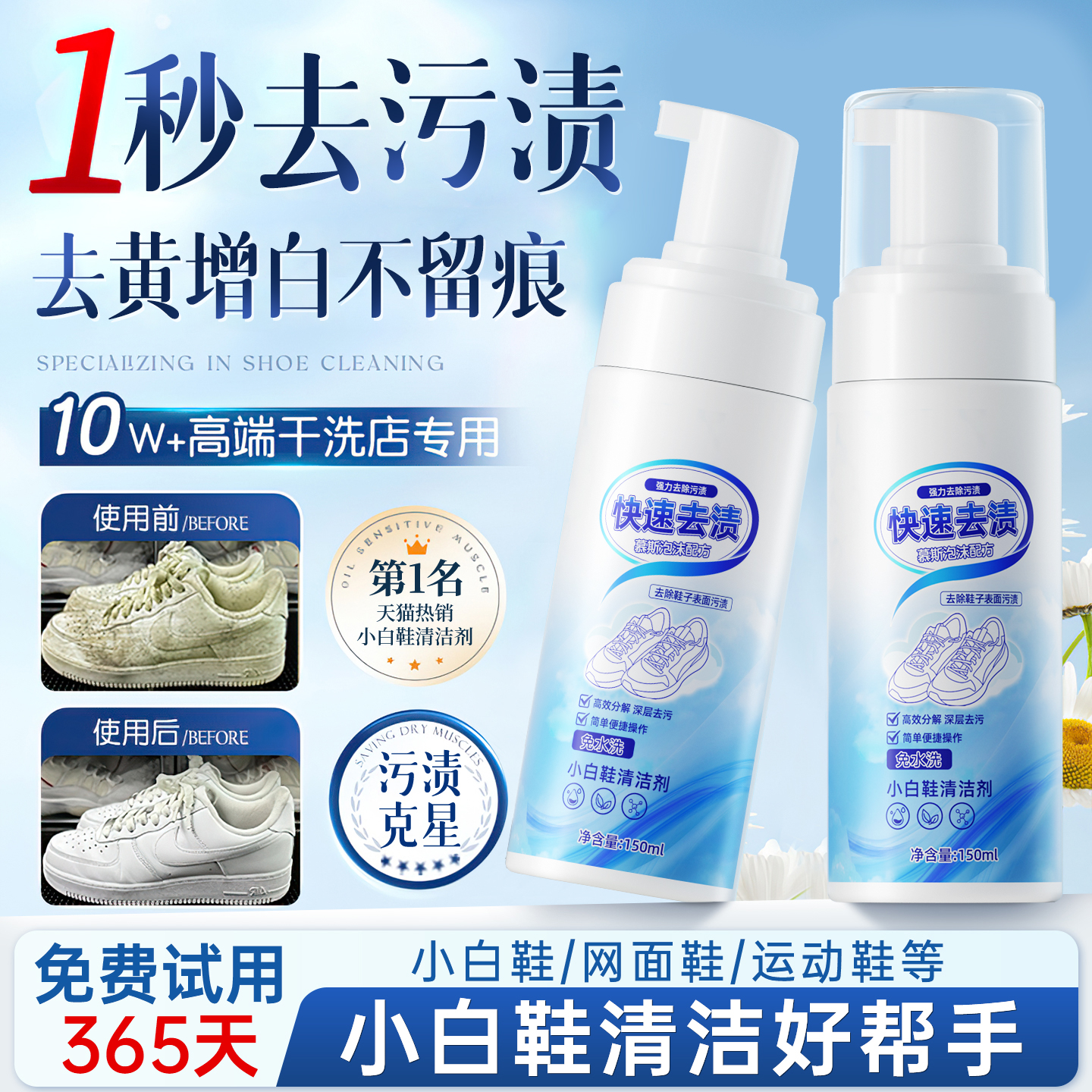 【热销100W+】小白鞋清洁剂N0.1