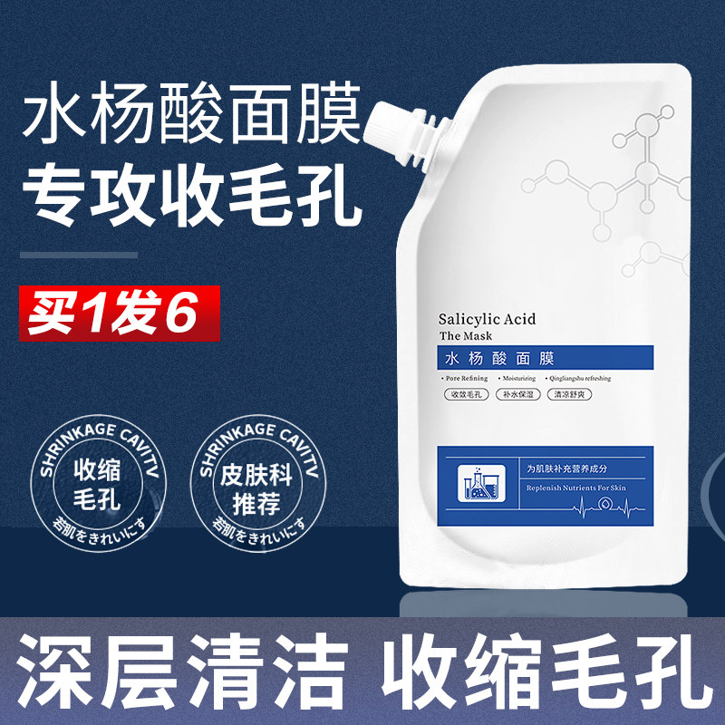 屈臣氏水杨酸面膜刷酸收缩毛孔清洁祛痘淡化去黑头涂抹式泥膜净肤