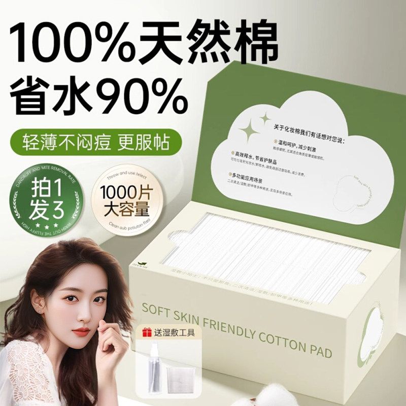 化妆棉湿敷拍爽肤水卸妆脸部敷水薄款眼唇专用巾正品官方旗舰店