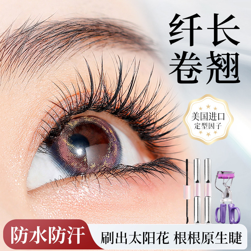 睫毛膏防水纤长卷翘不晕染女浓密持久打底定型液正品官方旗舰店,彩妆/香水/美妆工具,睫毛膏,淘宝优惠券,粉丝福利购,淘宝优惠卷