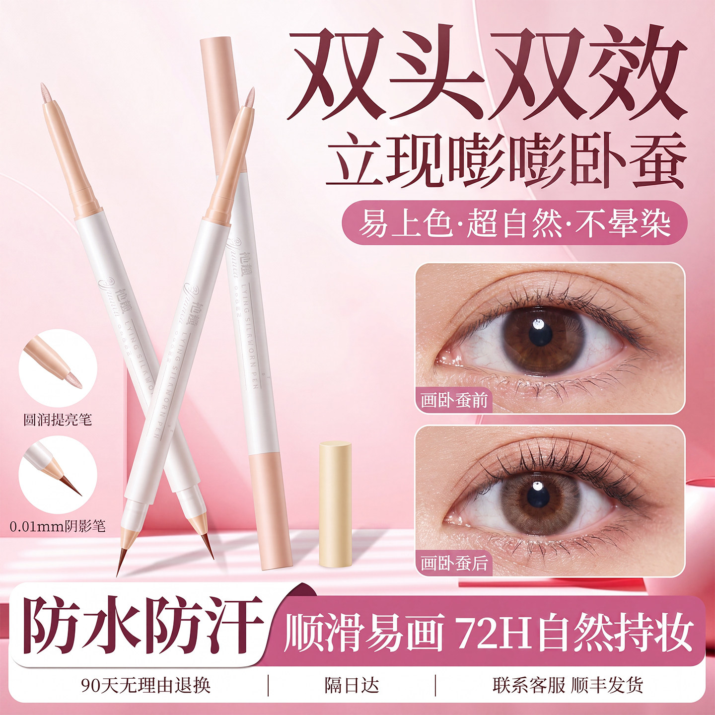 山姆断货王！明星同款卧蚕笔N0.1图片