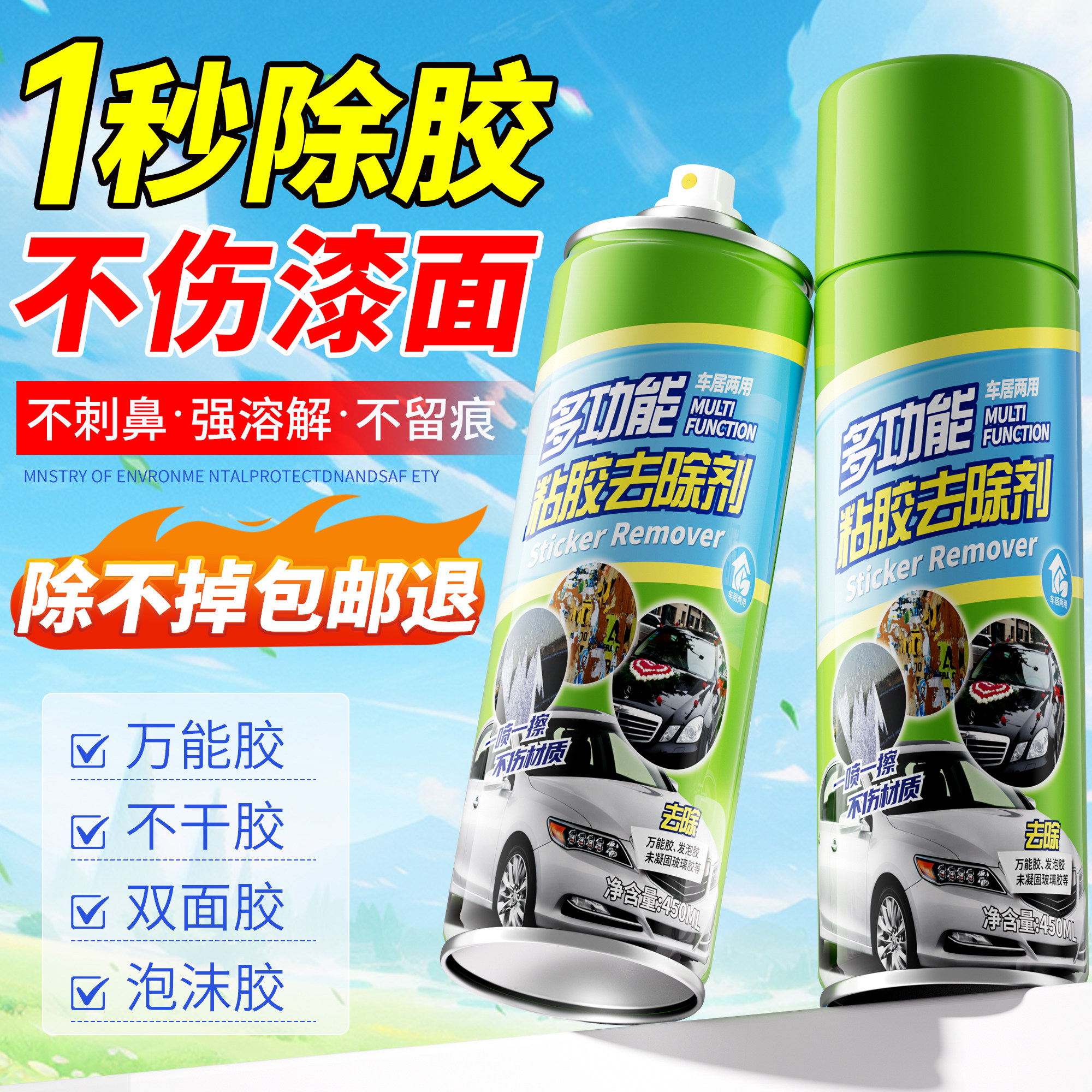 除胶剂强力家用万能溶解不干胶去胶带粘痕去清除剂汽车专用不伤漆