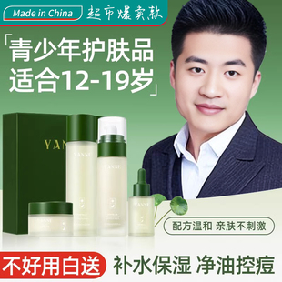 青少年护肤品青春期补水保湿润肤乳液水乳套装初中高中男女学生