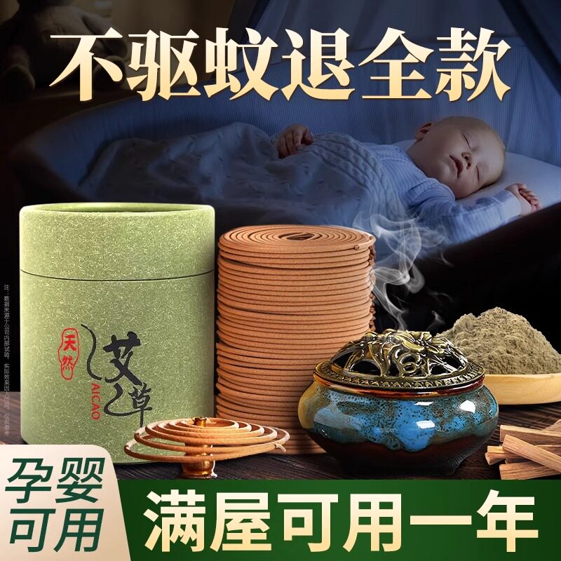 香薰檀香蚊香家用艾草驱蚊熏香室内持久高级盘香沉香厕所卫生间炉