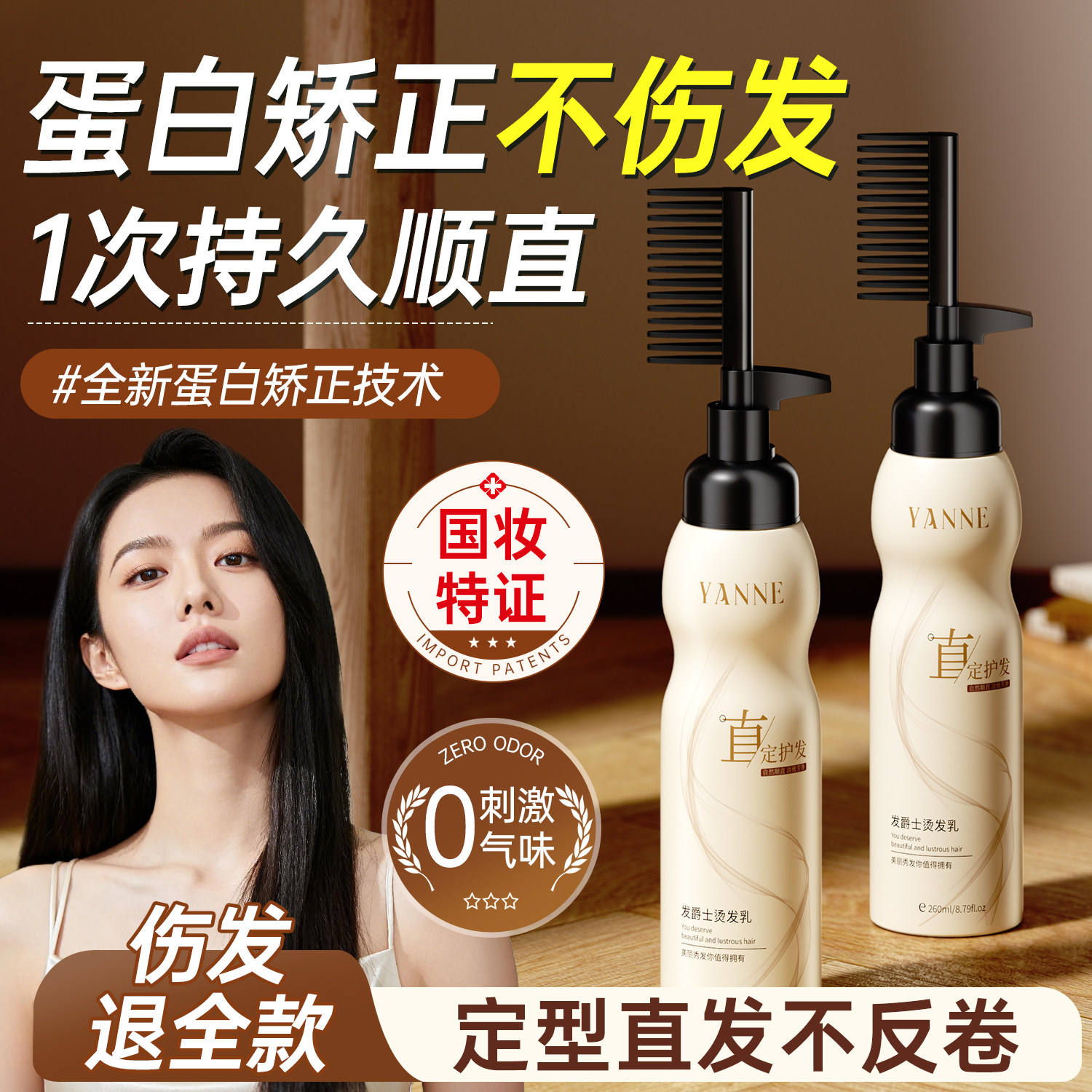 蛋白矫正直发膏免拉家用头发软化剂拉直柔顺定型洗直水官方旗舰店