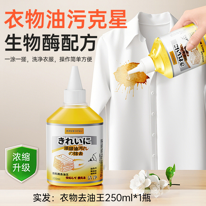 去油渍衣物去油王衣物强力去污渍油迹洗白神器顽固油斑清洁剂专用,洗护清洁剂/卫生巾/纸/香薰,干洗剂/衣物渗透清洁剂,淘宝优惠券,粉丝福利购,淘宝优惠卷